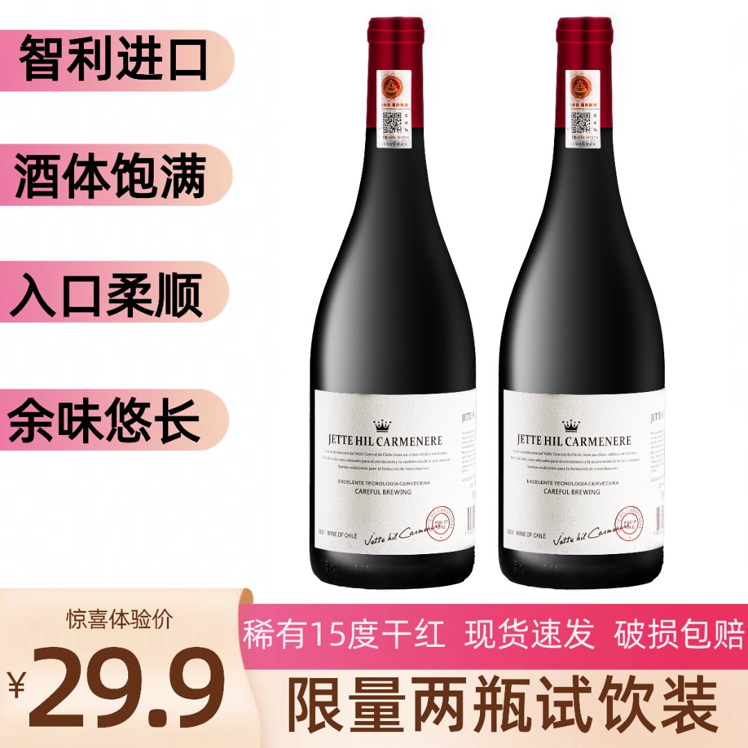 智利15度干红甜红红酒整箱葡萄酒酒水批发婚庆送礼买一送一