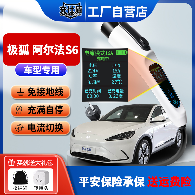 极狐-阿尔法S6专用3.5KW新能源充电枪220V便携家用随车充电车充电