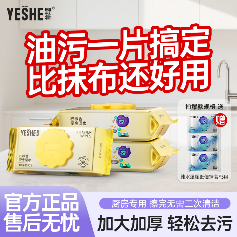 野狮【厨房湿巾】强力去油去污厨房湿纸巾大包加大加厚清洁厨房专用