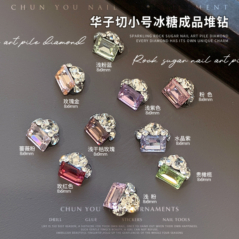美甲冰糖堆钻小号彩色方糖钻球爆闪华子切美甲钻网红指甲装饰品