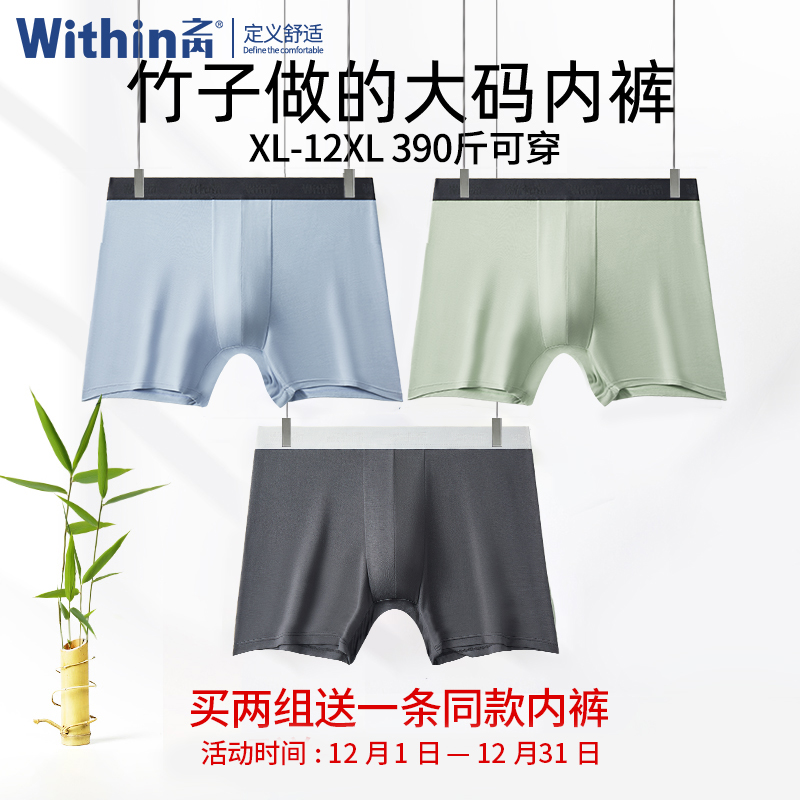 之内男士大码透气内裤10A抑菌不卷边不磨腿胖子无痕平角加肥加大