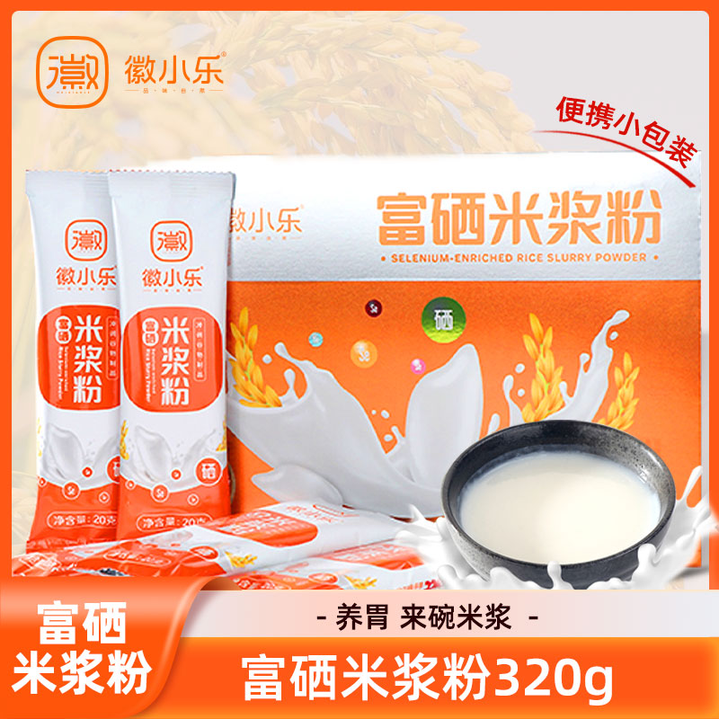 徽小乐富硒米浆粉营养早餐代餐粉冲饮即食米粉冲调谷物粉320g