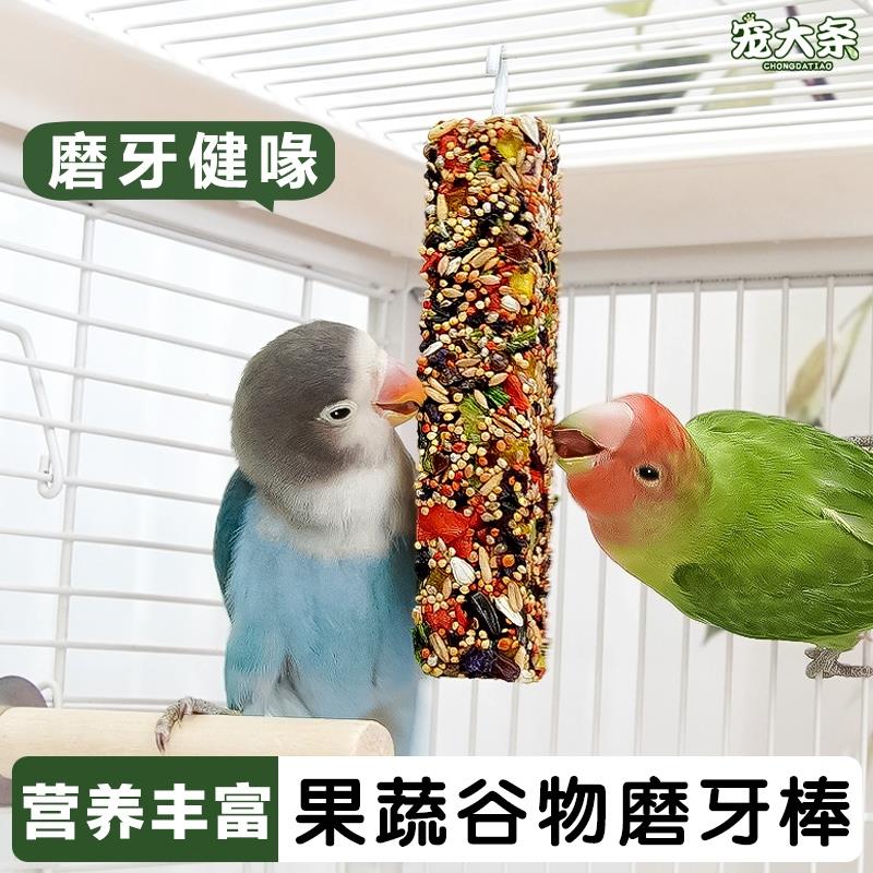 乌市直发新疆西藏包邮鹦鹉零食磨牙棒玄凤玩具训练专用虎皮啃咬磨