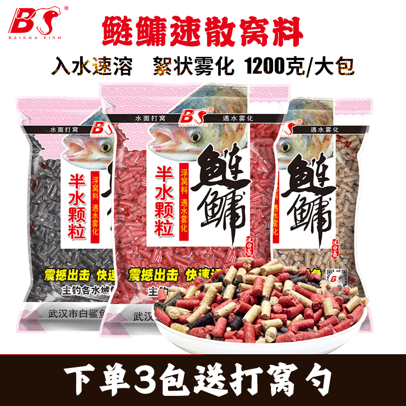 白鲨浮钓鲢鳙窝料速溶打窝颗粒酸臭草莓味速散缓沉饵花鲢白鲢鱼食