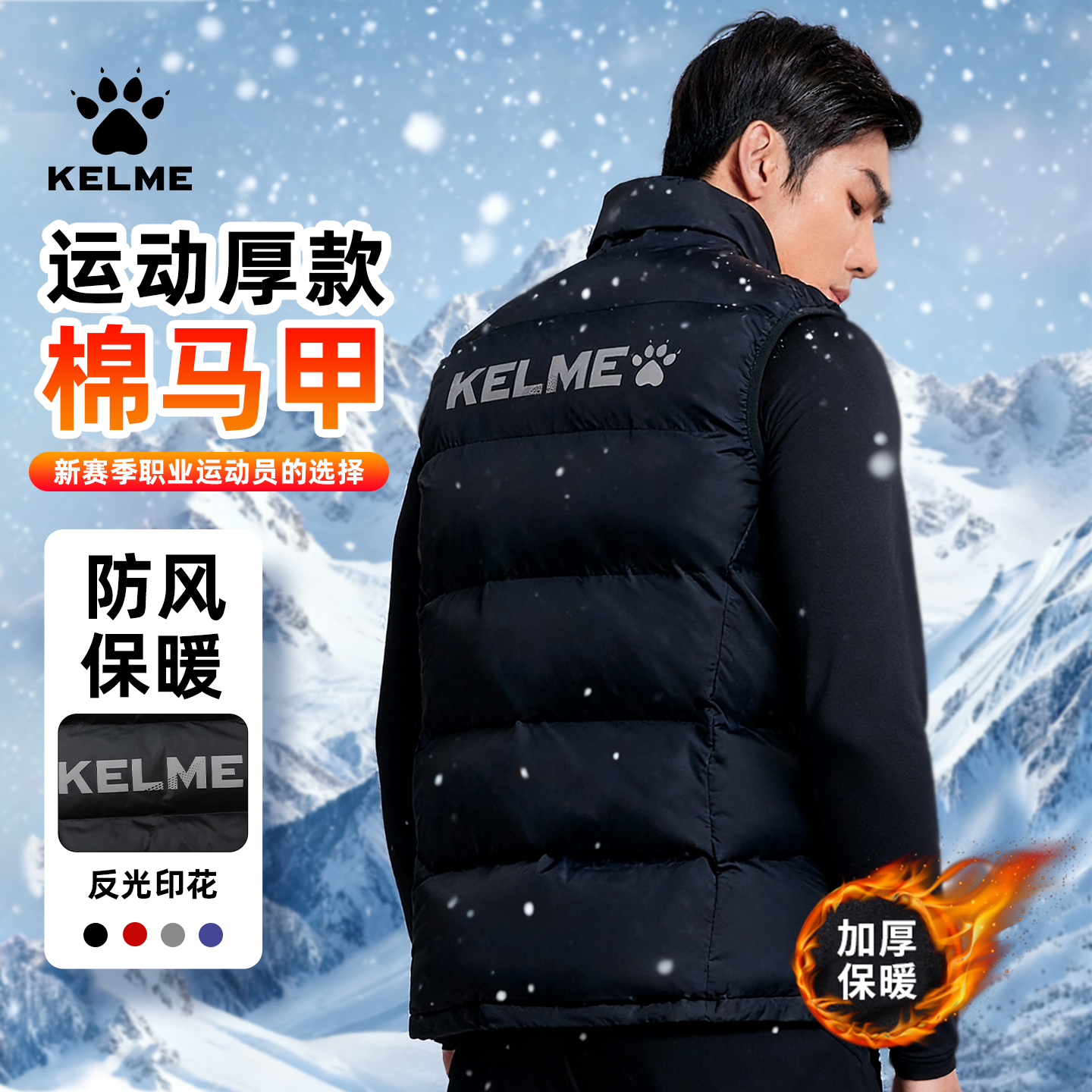 KELME/卡尔美运动马甲背心冬加厚保暖足球训练棉服坎肩马夹外套男