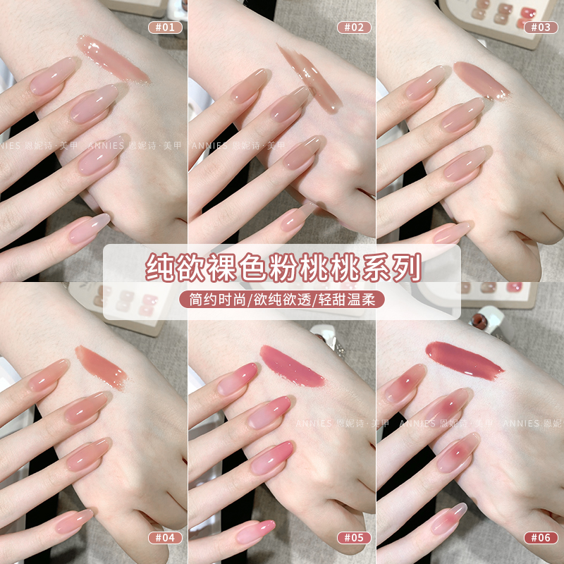 恩妮诗粉桃桃系列指甲油胶2025年新款纯欲百搭冰透裸色流行美甲店