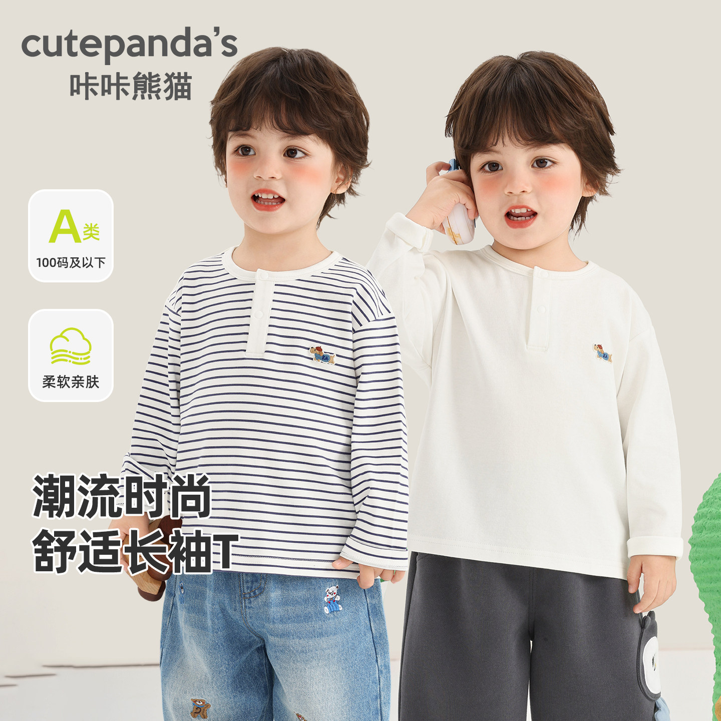 【2026春上新】儿童长袖春秋装男童春季打底衫女宝宝休闲上衣Y10901