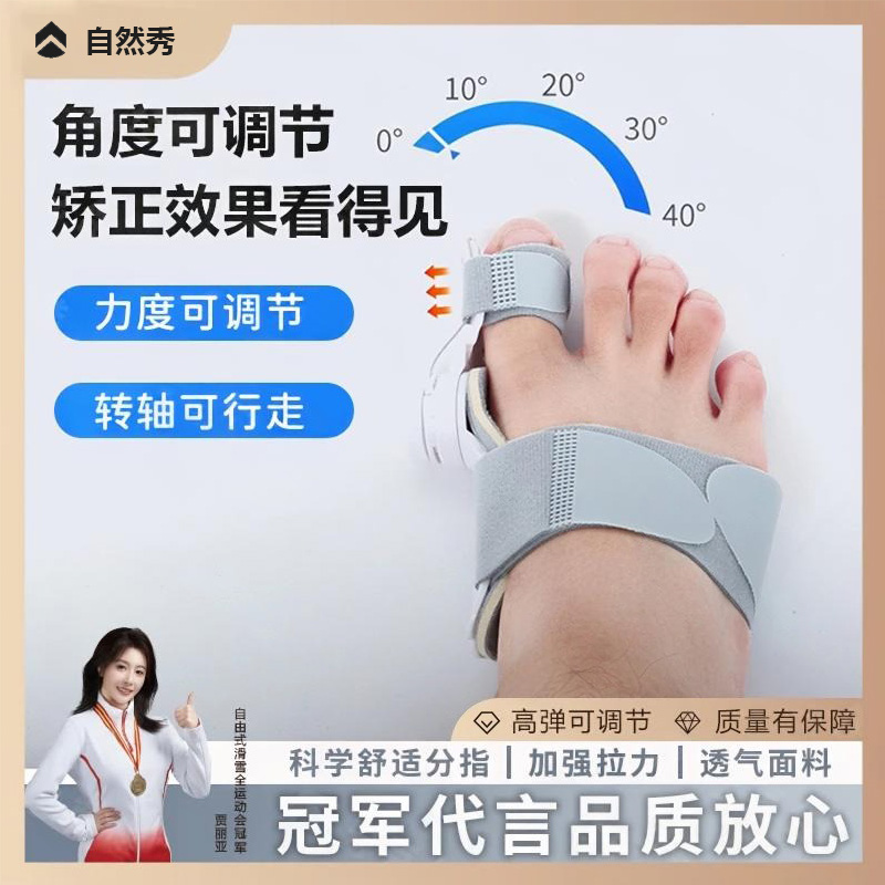 自然秀可旋转脚调节矫正器大脚趾分趾器大脚骨矫形器儿童拇指纠正