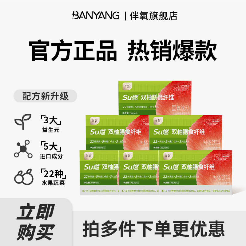 伴氧Su燃双柚膳食纤维清爽固体饮料组合装+【食谱】大餐前冲饮饮品