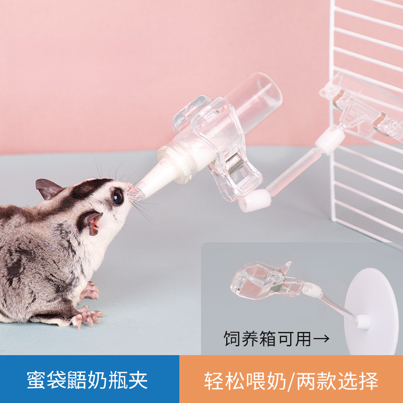 蜜袋鼯奶瓶喂奶神器仓鼠生活用品小奶瓶奶蜜幼崽奶瓶支架