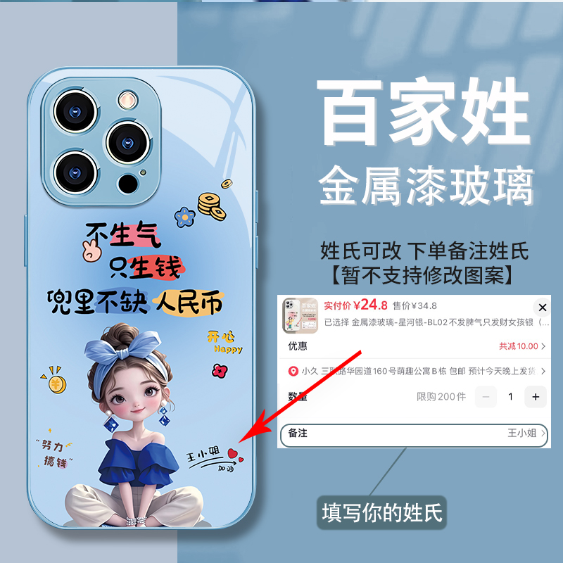 百家姓不生气只生财适用苹果16/华为P70/vivo/oppo玻璃防摔手机壳
