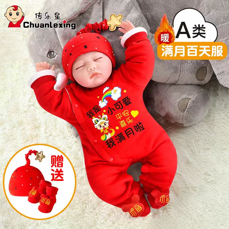 满月宝宝春秋季薄款冬季加厚新生儿连体服百天百日宴满月婴儿衣服