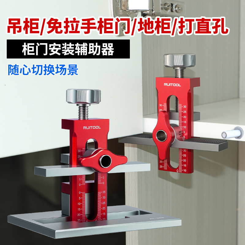 RUITOOL柜门安装定位器二合一反弹器打孔器吊柜地柜门安装辅助器