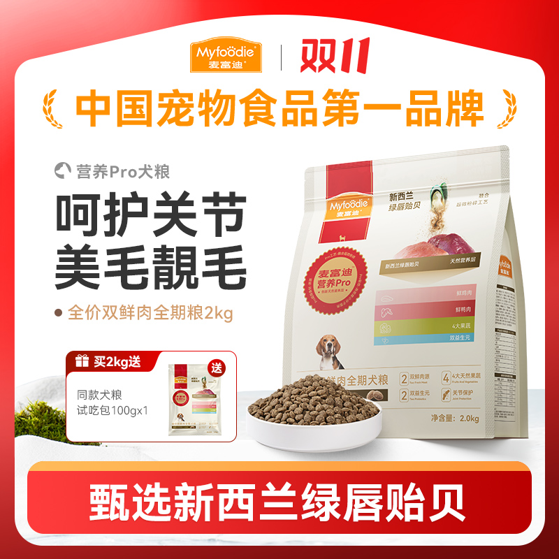 【护关节&亮毛发】麦富迪狗粮营养pro成犬幼犬小型犬双鲜肉粮