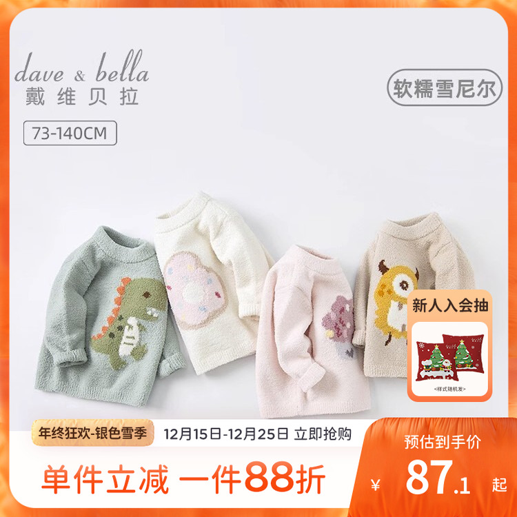 戴维贝拉儿童雪尼尔毛衣男童女宝宝针织衫秋冬圆领上衣