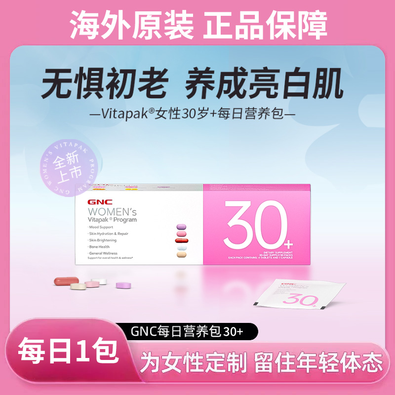【30+女士专用】GNC健安喜每日营养包VITAPAK30包/盒