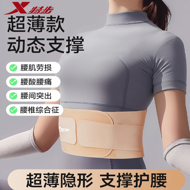 特步运动护腰带女超轻薄透气专业健身训练跑步专用束腰收腹带护腰