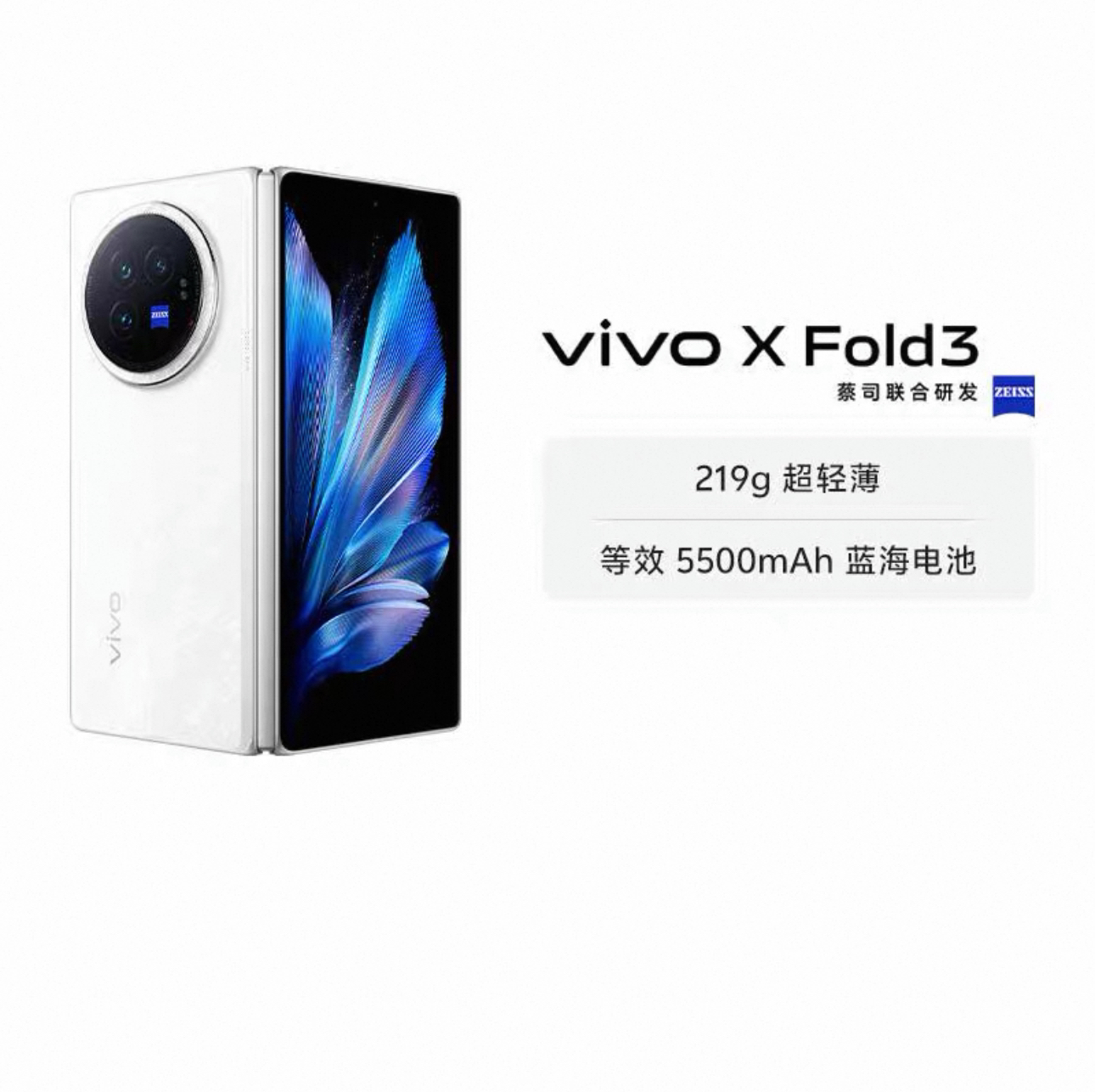 9新 vivo xfold3折叠屏219g商务超轻薄机身长续航2K+E7超感巨幕