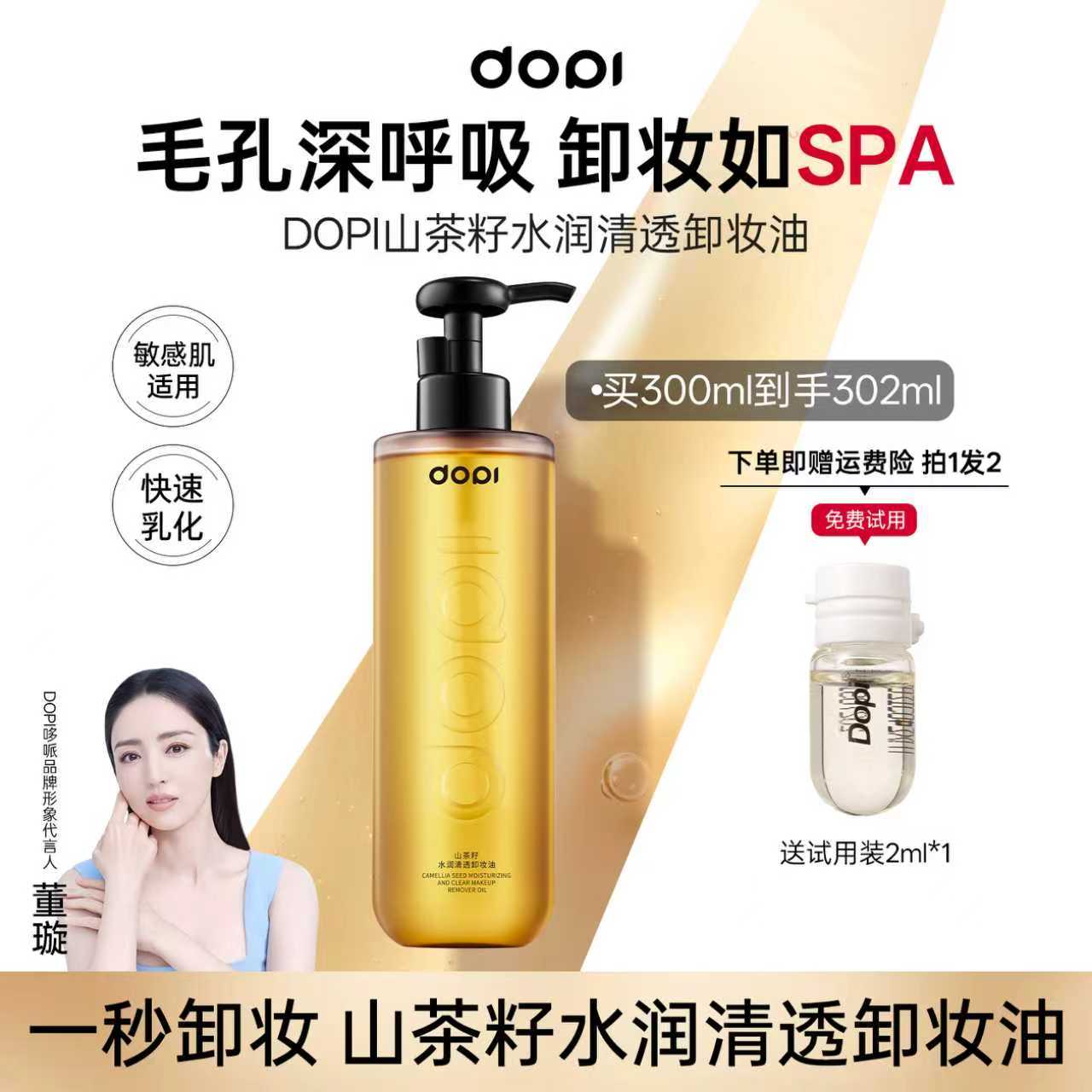 山茶籽水润清透卸妆油净澈温和洁肤清洁不刺激保湿水感