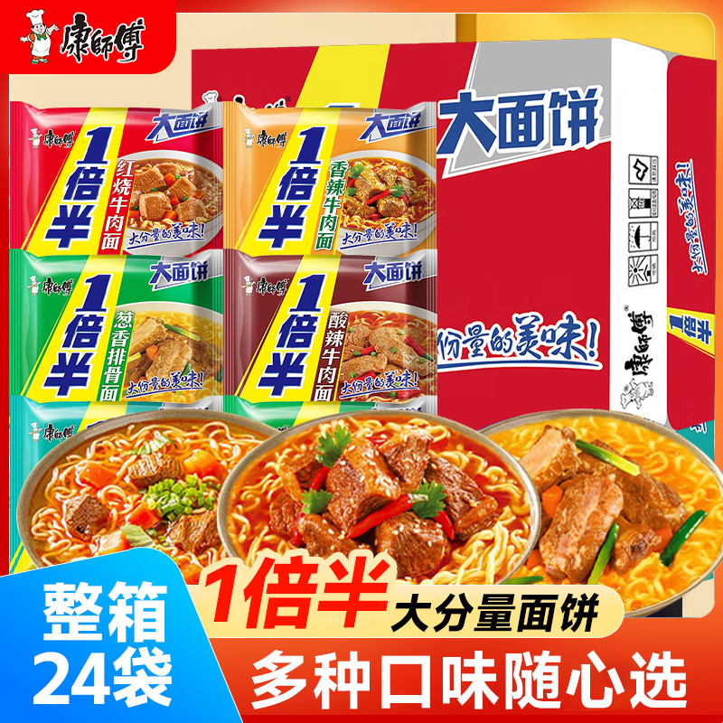 康师傅 一倍半大面饼红烧香辣口味方便面速食夜宵整箱24袋批发