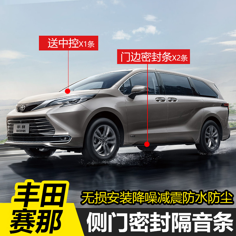 适用于丰田赛那SIENNA专用车门密封条加装隔音条改装防尘胶条汽车