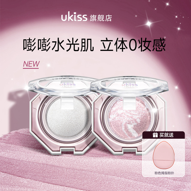 ukiss悠珂思焦点璀璨钻石高光单色脸部提亮细闪立体膨胀面部