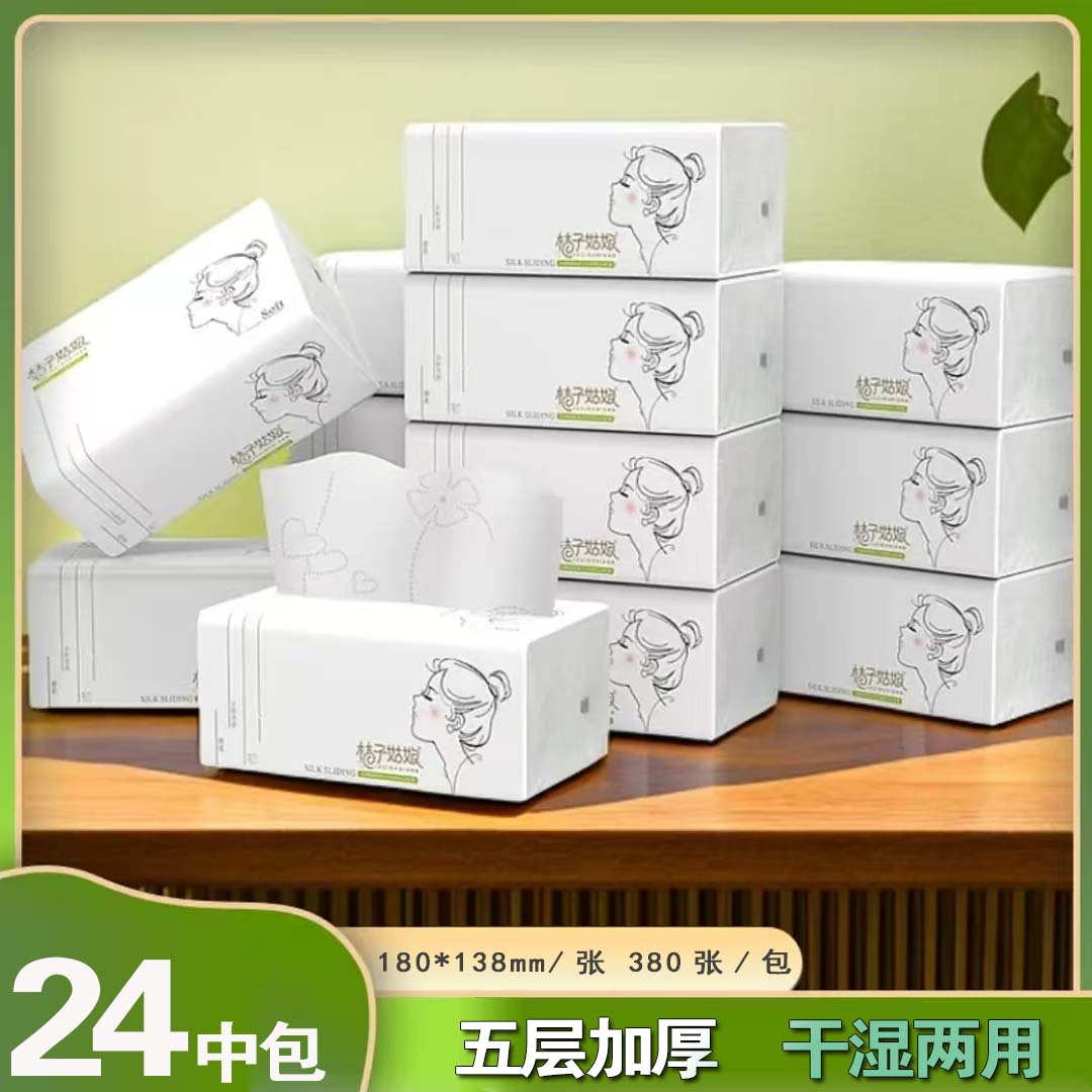 【24包】桔子姑娘中包抽纸餐巾纸家用抽取式面巾纸干湿两用纸巾实惠