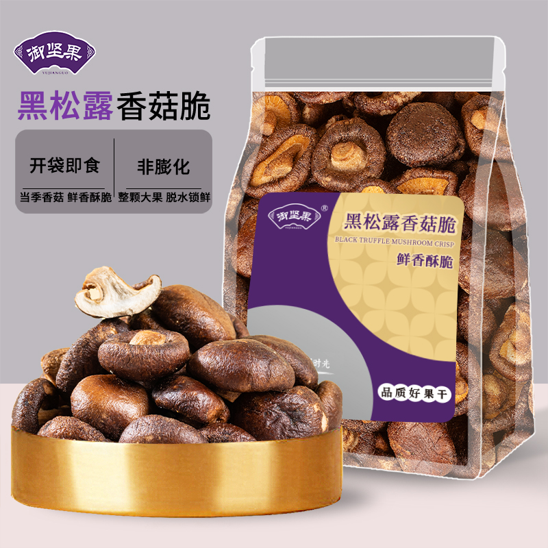 黑松露味香菇脆即食香菇干蔬菜干蘑菇脆低温营养
