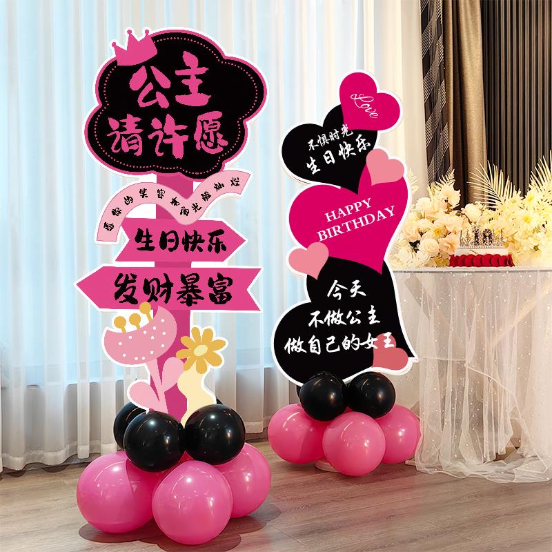 公主生日快乐迎宾牌场景布置女孩成人礼装饰氛围道具KT板气球立柱