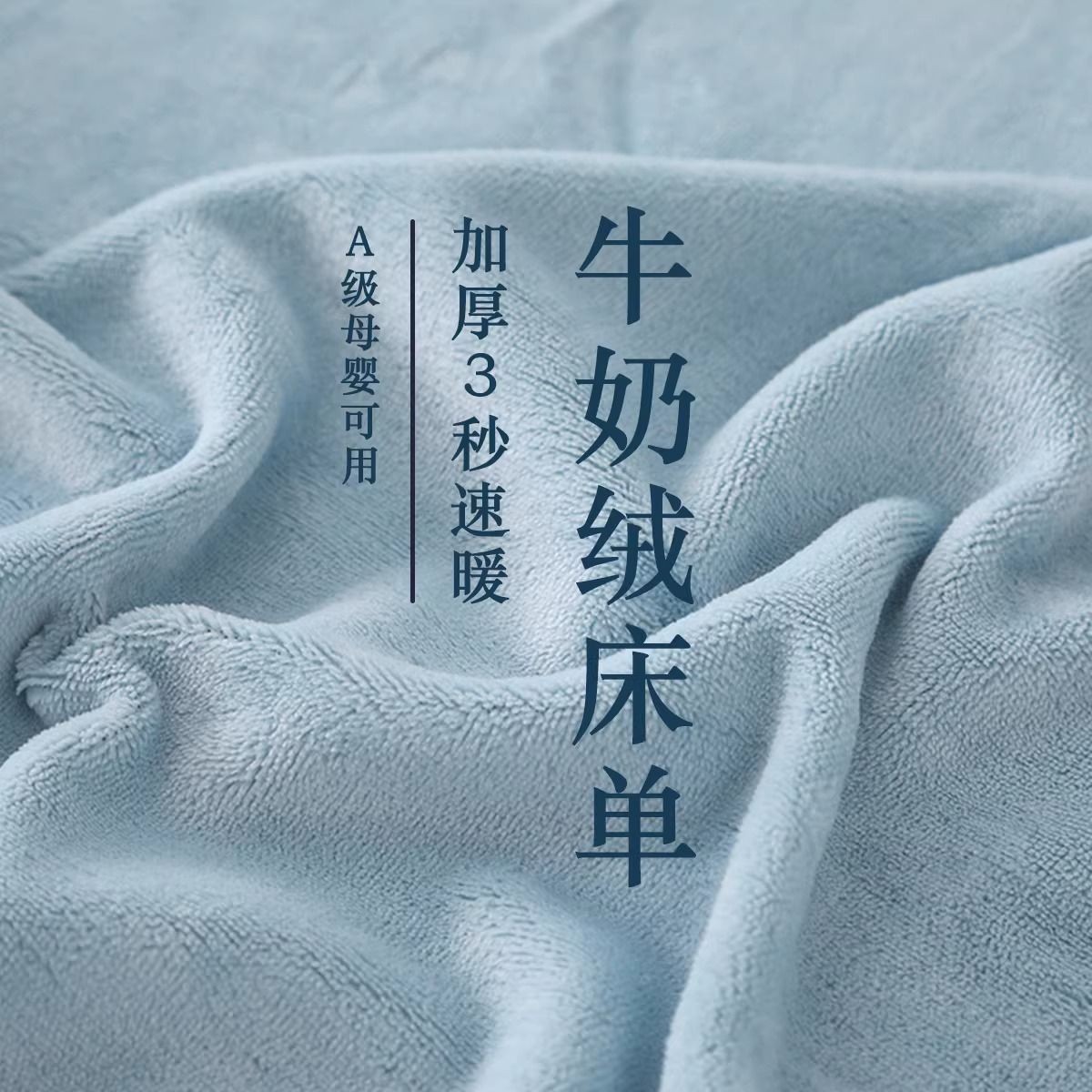 秋冬季牛奶绒床单单件加绒加厚珊瑚绒被单纯色法兰绒学生宿舍单人