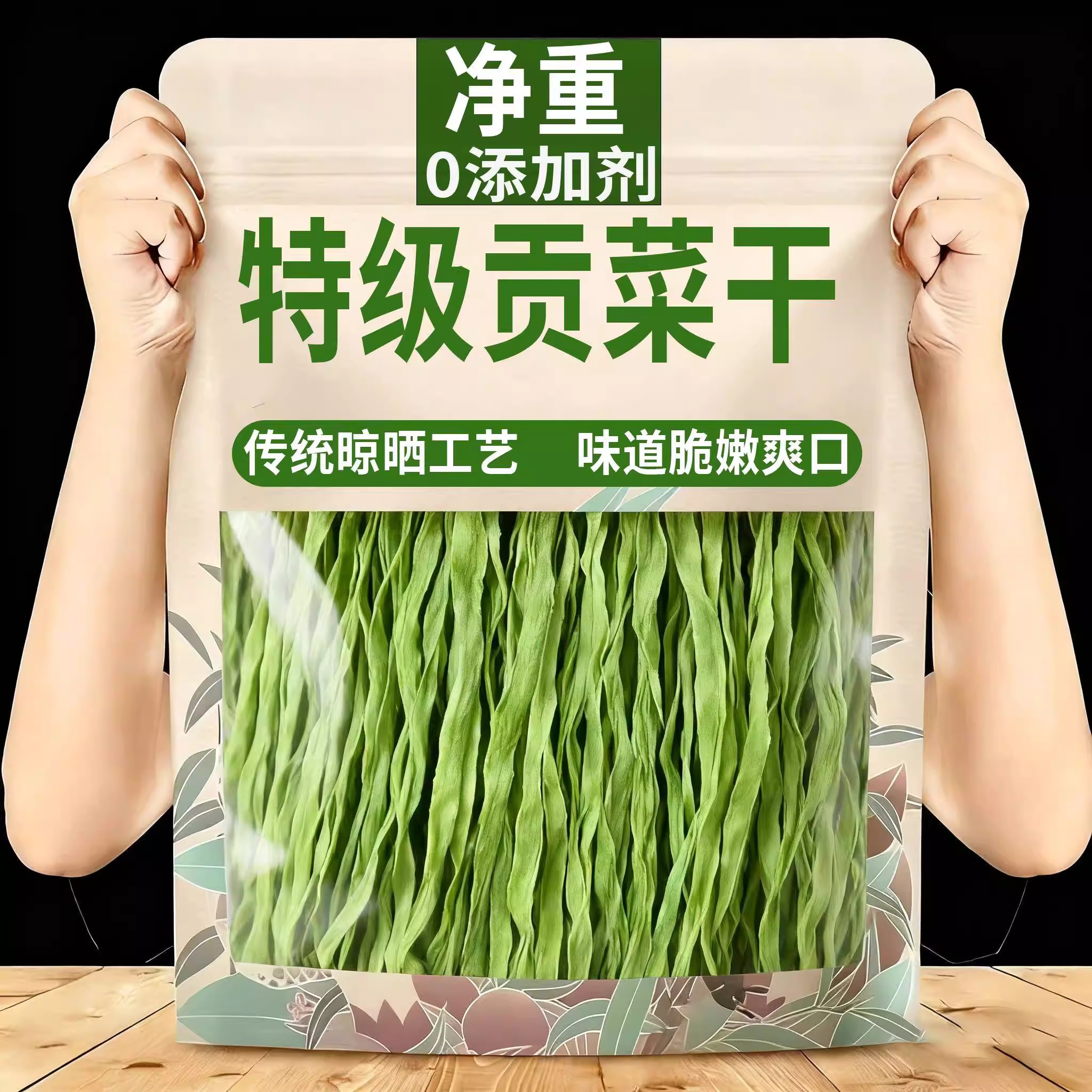 央妈推荐！纯天然贡菜干特级干货下饭菜脱水蔬菜火锅食材螺狮粉