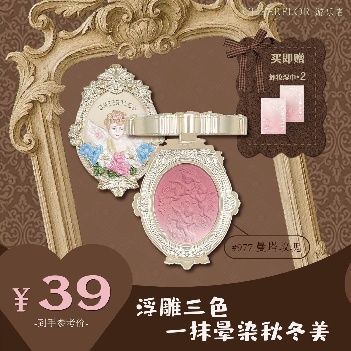 【达人专享1】cheerflor&游乐者天使欧若妆腮红正品腮紫膨胀色腮红