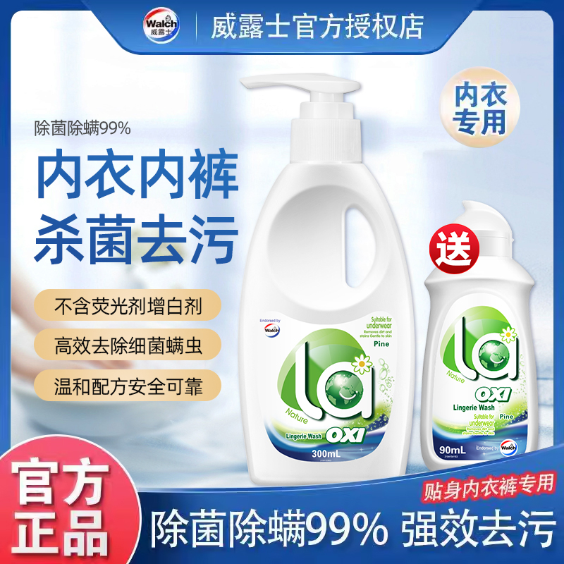 威露士La有氧洗内衣净内衣清洗液洗内裤专用剂手洗洗衣液官方正品