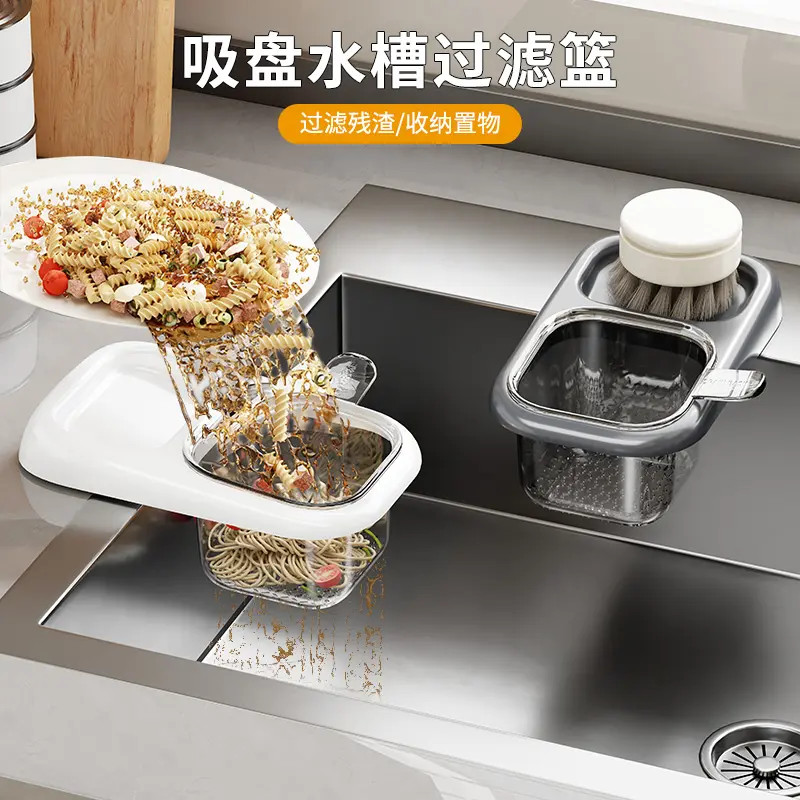 吸盘水槽过滤篮厨房水池分离式剩菜茶叶残渣过滤网