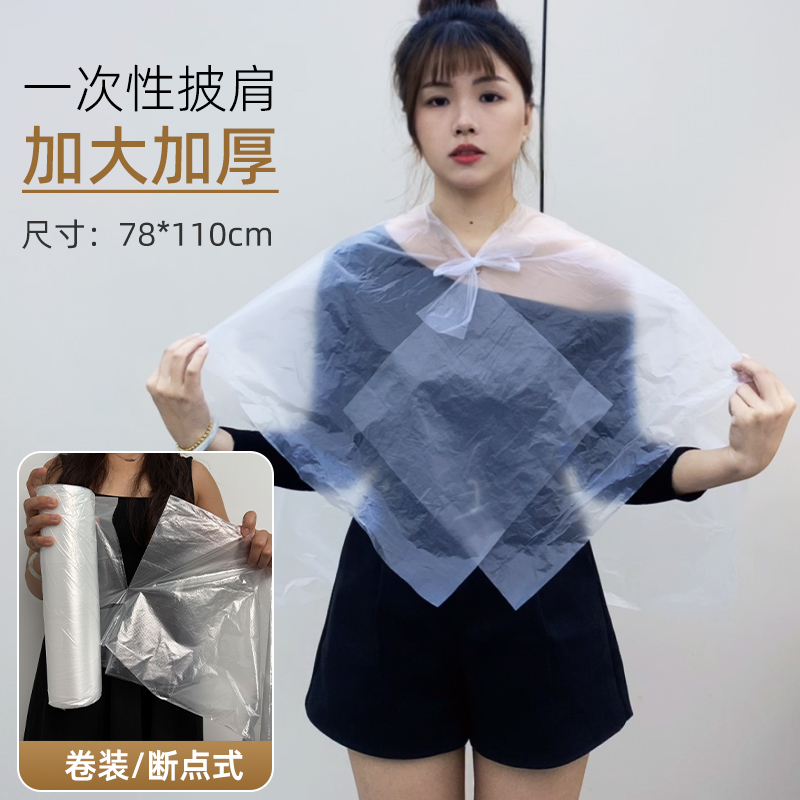 卷装断点式一次性美发烫染发披肩剪发围布理发店焗油发廊塑料围裙