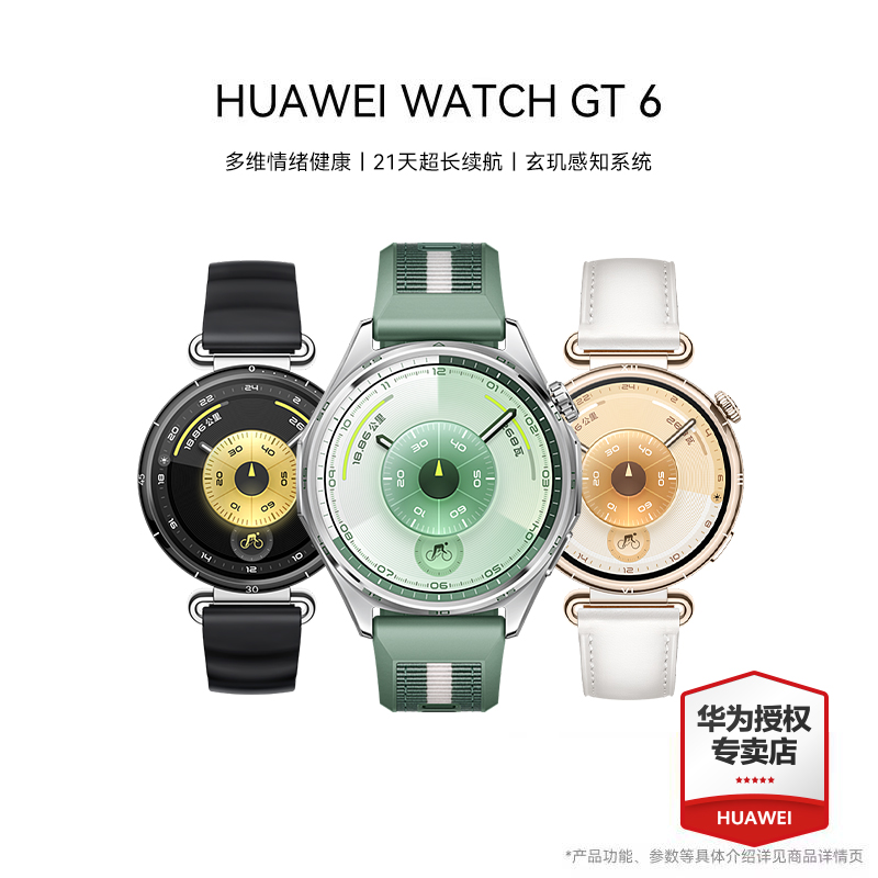 【6期免息】华为WATCH GT 6智能手表运动情绪蓝牙通话成人华为手表C
