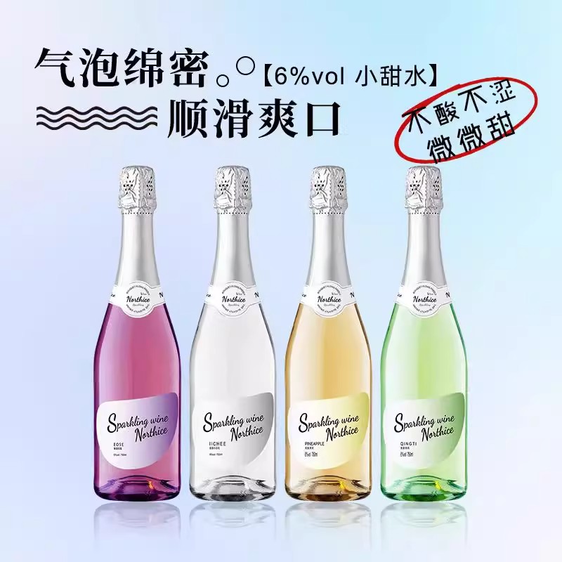 【酒水节】青提莫斯卡托香槟女士果味气泡酒荔枝酒果酒起泡甜鸡尾酒