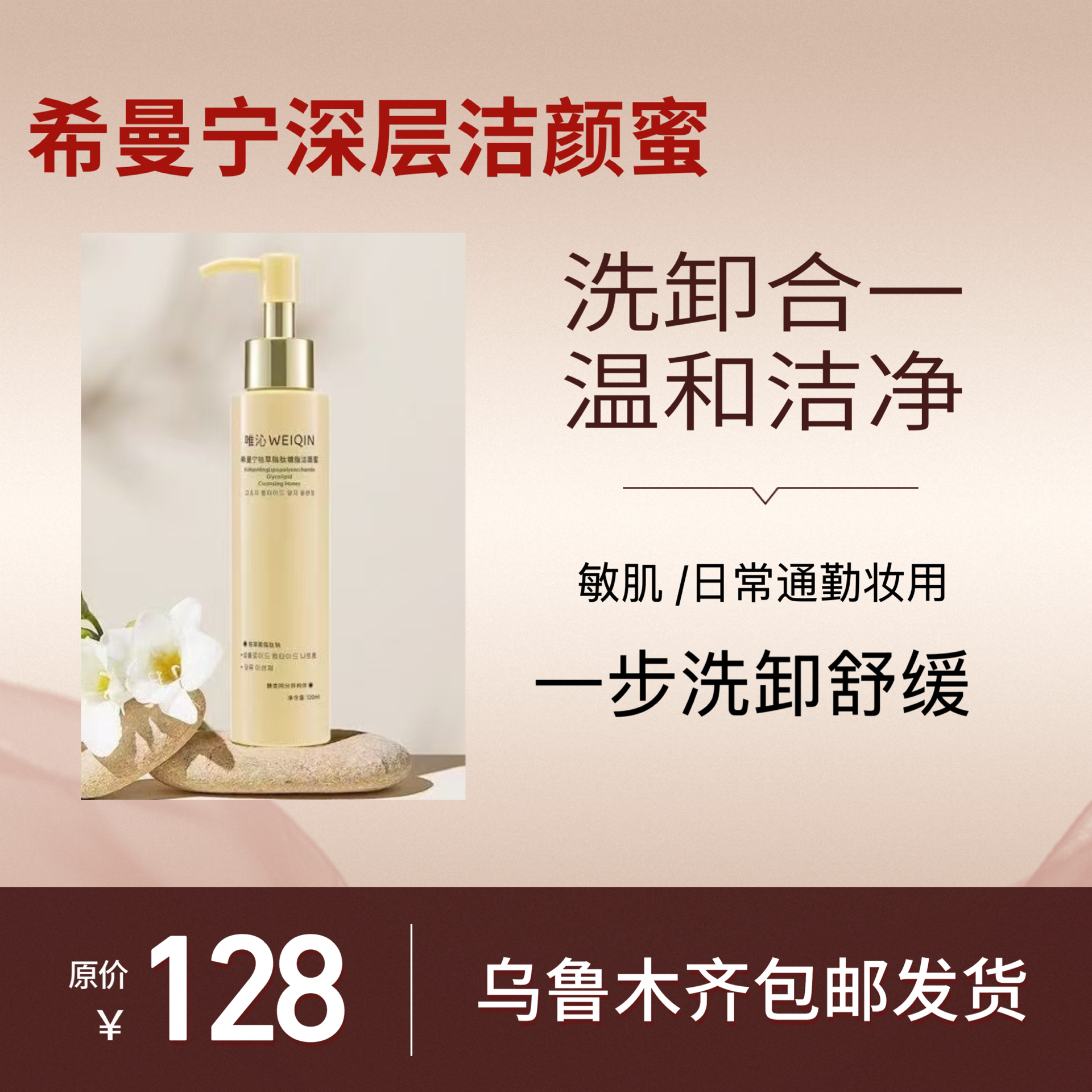 希曼宁枯草脂肽糖脂洁面蜜