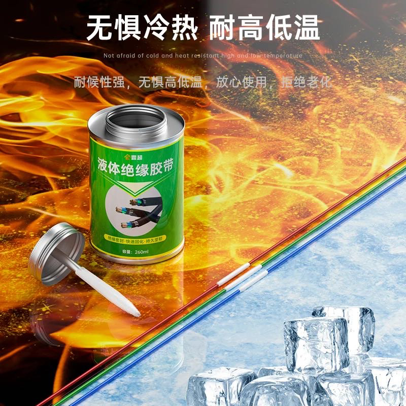 电工实用好物新型防水液体绝缘胶带代替热缩管阻燃耐高温