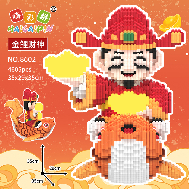 嗨彩拼金锂财神积木玩具尺寸35*35*29cm 颗粒4605pcs x1