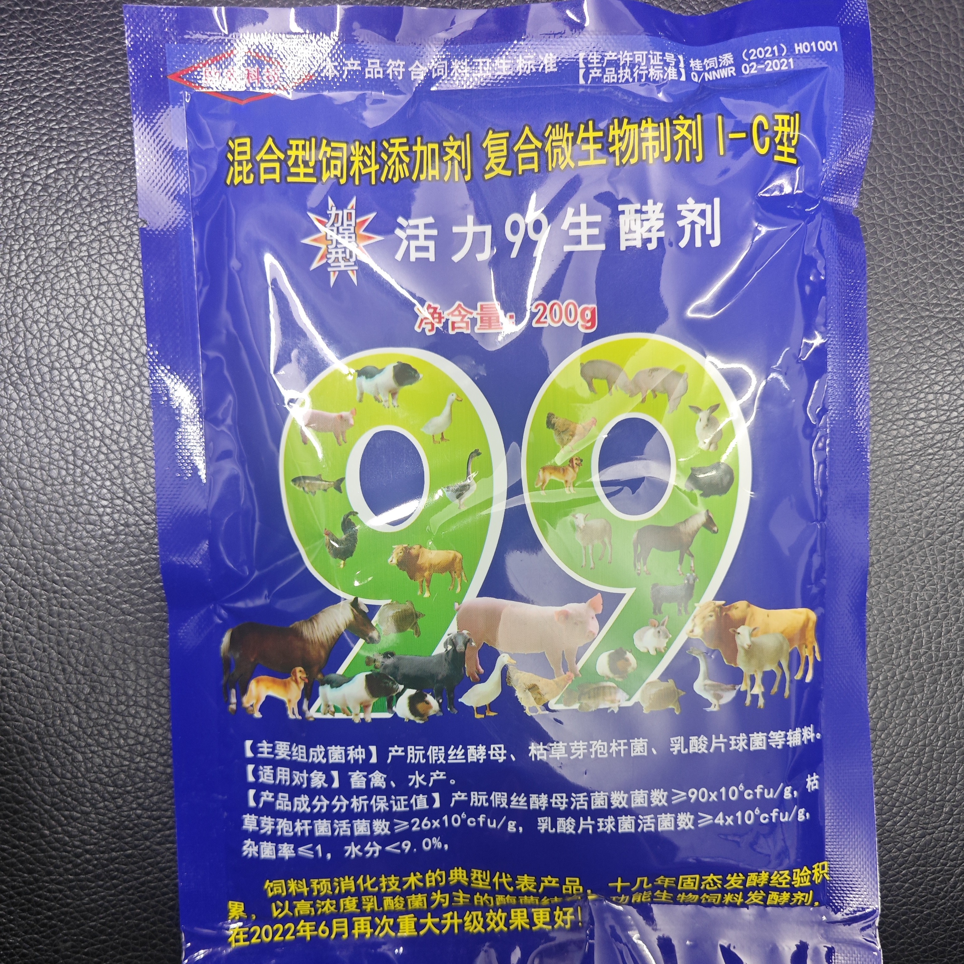 活力99发酵剂混合型饲料添加剂复合微生物制剂发酵剂200g/包2包价