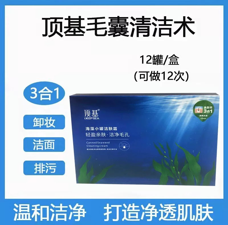 洗卸护三合一净透海藻清爽保湿洁净洁肤霜深层清洁毛孔温和