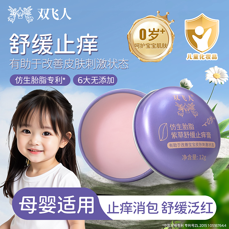 双飞人紫草舒缓膏护肤保湿仿生胎脂修护滋润滋养止痒涂抹敏感滋润