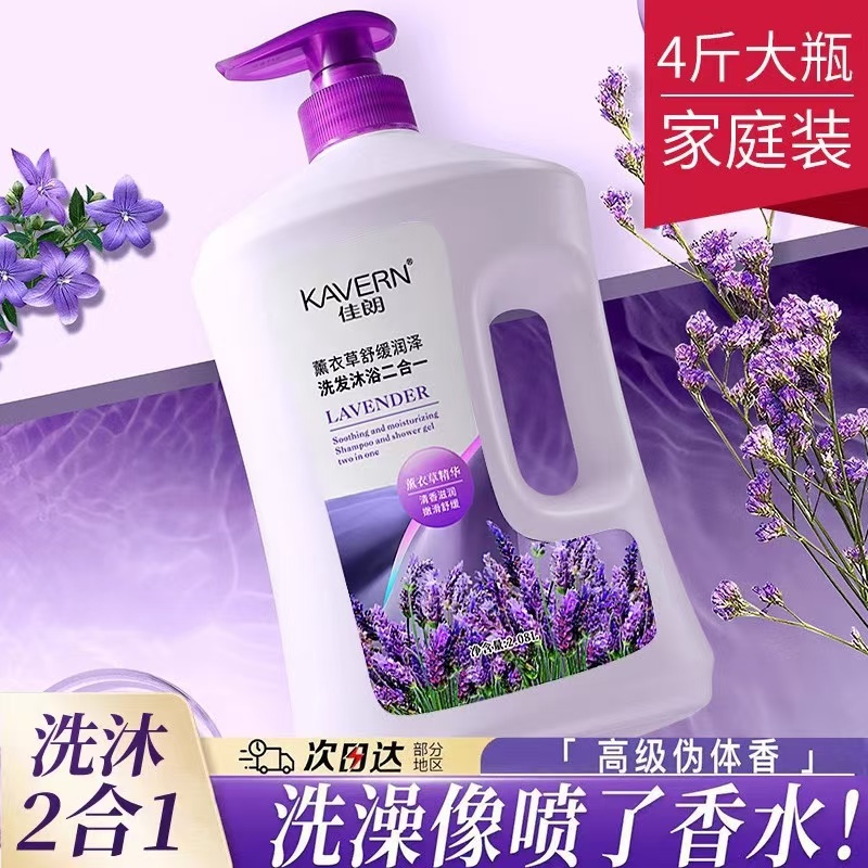 薰衣草洗发沐浴二合一沐浴露持久留香洗发水控油保湿滋润洗护套装
