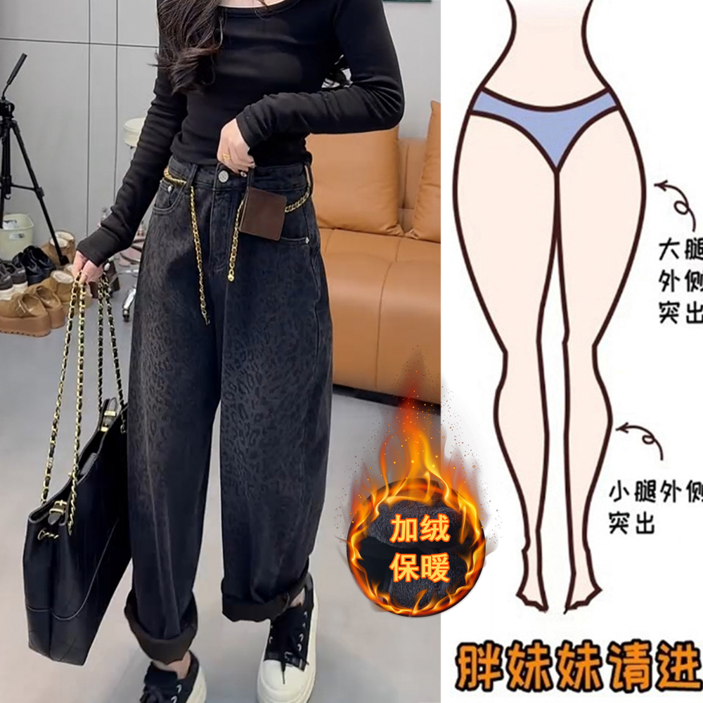 秋冬洋气豹纹牛仔老爹裤女加绒宽松大码梨形身材微胖腿粗显瘦裤子