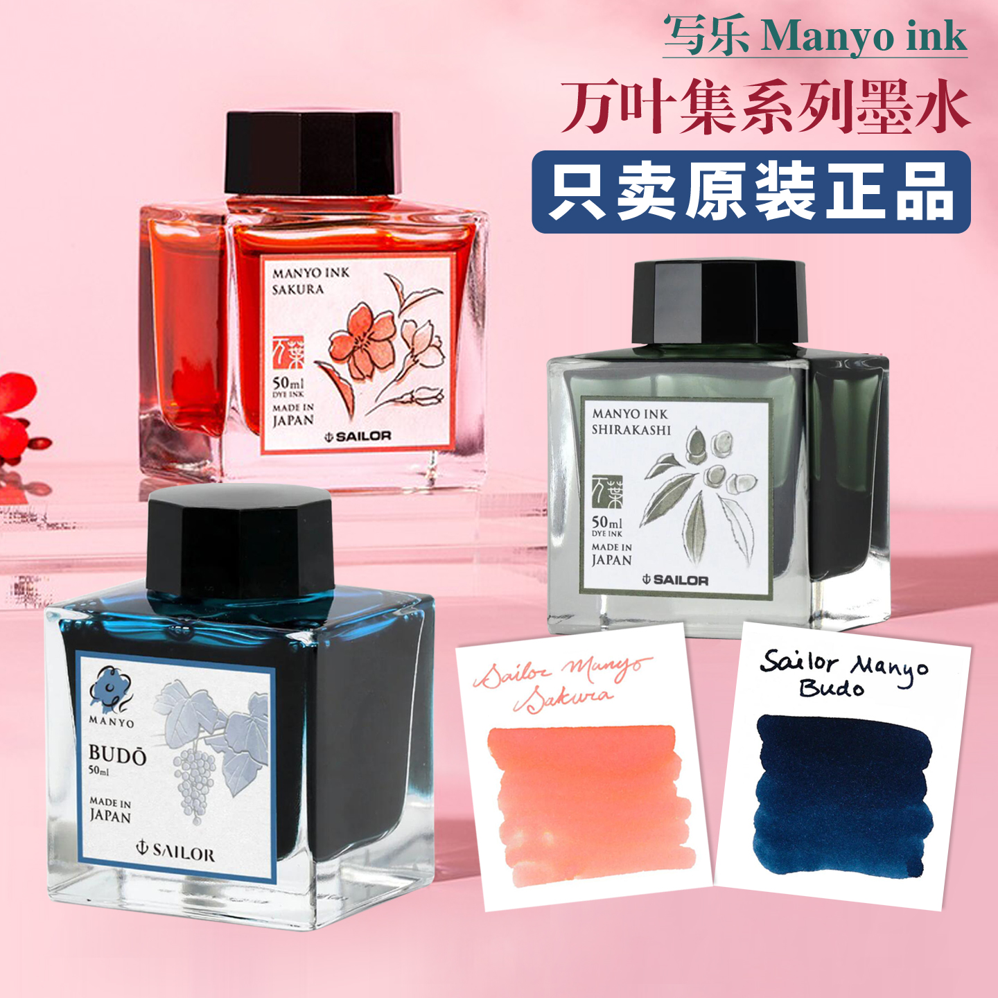 日本Sailor写乐万叶集墨水限量色樱花 蜜桃 板栗 凪彩墨手账50ml