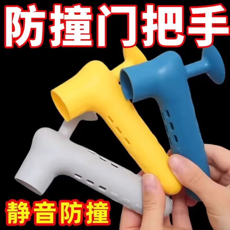 塑胶防撞门把手保护套浴室门防盗门房间门卫生间门拉手套门吸静音