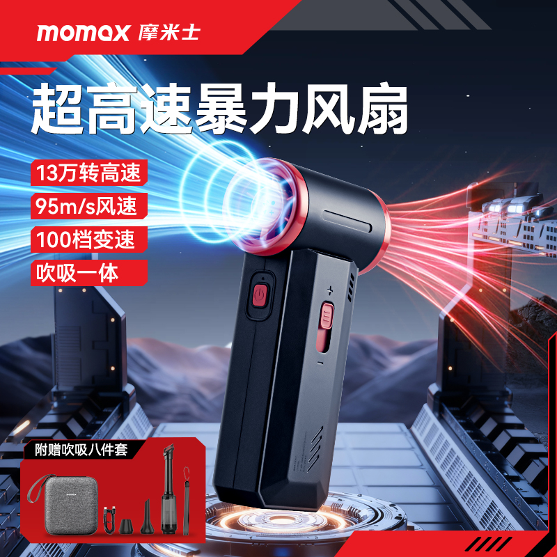 摩米士暴力风扇无刷高速电机手持涡轮车用吸尘器吹尘用大吸力吹雪