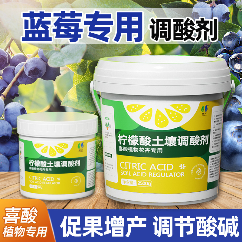 柠檬酸土壤调酸剂蓝莓栀子花花卉专用盆栽硫酸亚铁伴侣通用治黄叶