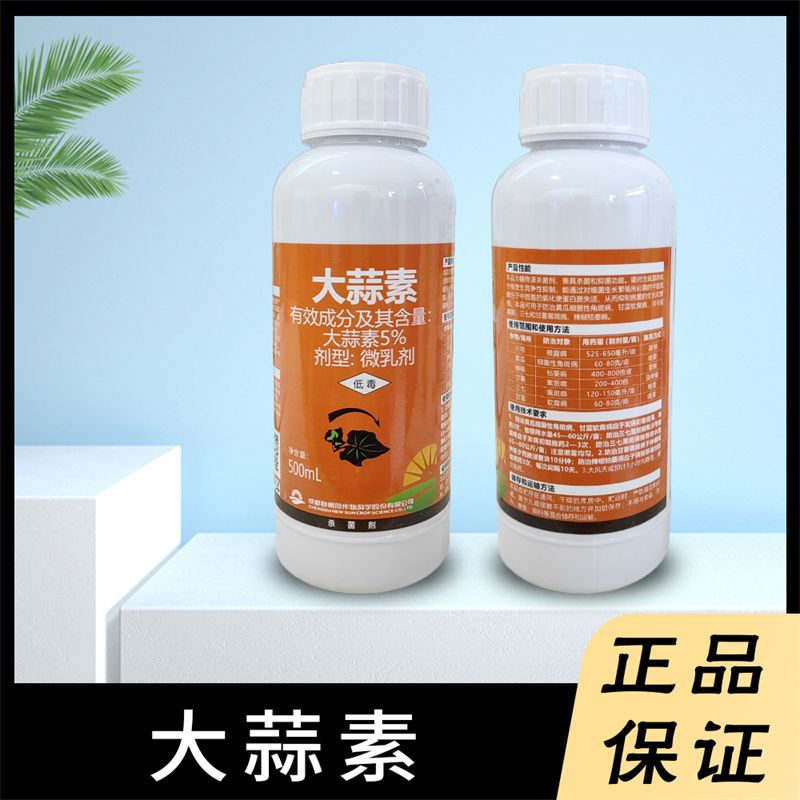 竟双大蒜素蔬菜果树细菌角斑病软腐病黑斑病根腐病杀菌剂农药